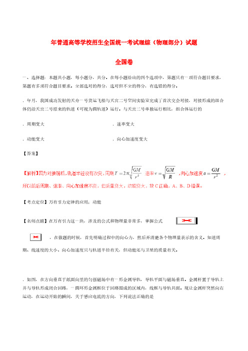 2017年普通高等学校招生全国统一考试理综(物理部分)试题