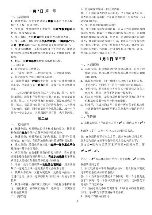 国民经济统计背诵知识点