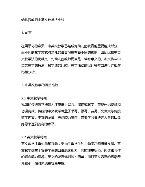 幼儿园教师中英文教学法比较 幼儿园教学法比较