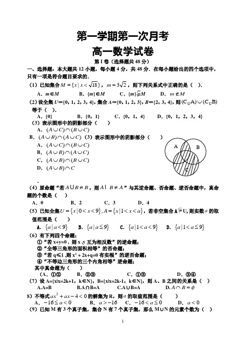 高一数学上学期第一次月考试题附答案