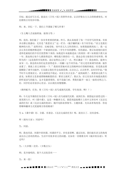 北京课改版语文九上《诗经》两首(氓)word课堂实录