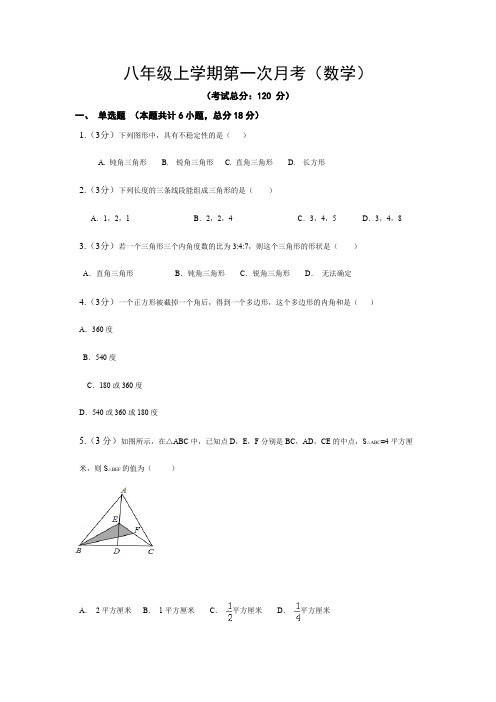 八年级上学期第一次月考(数学)试题含答案