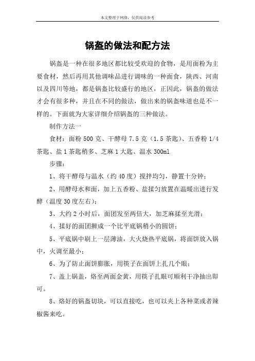 锅盔的做法和配方法