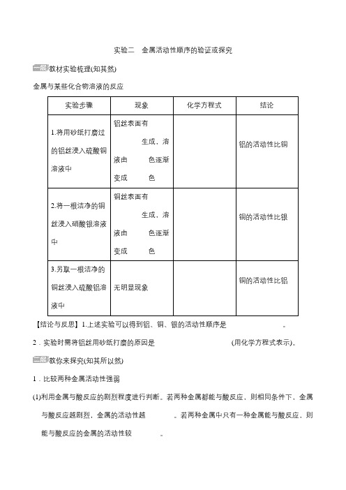 人教 九下 化学《实验二 金属活动性顺序的验证或探究》教材实验专训及答案