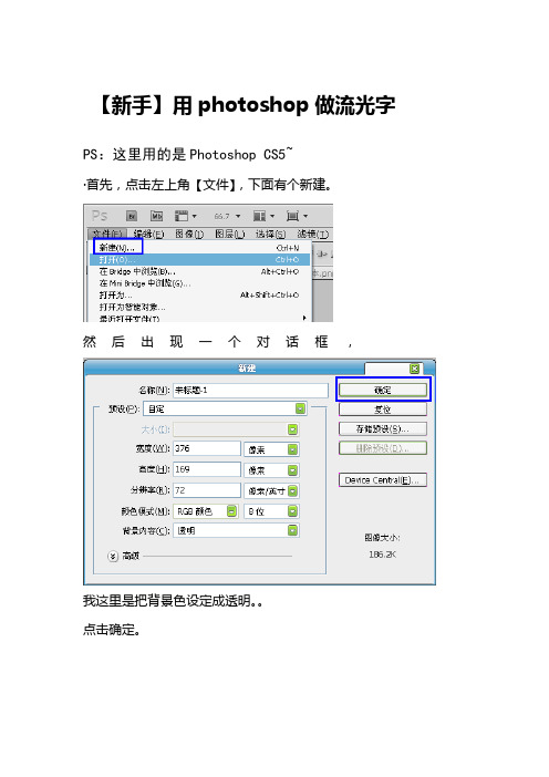 photoshop流光字教程【新手专用】