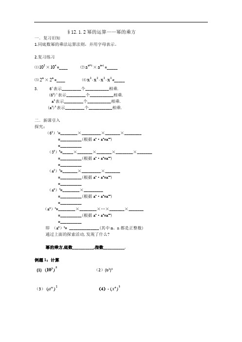 华东师大版数学八年级上册§12.1.2幂的运算——幂的乘方导学案设计