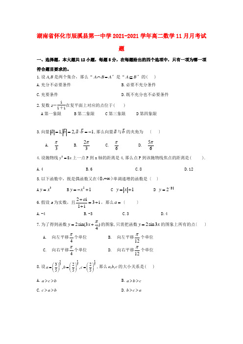 湖南省2022-学年高二数学11月月考试题