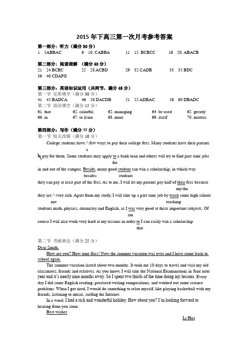 2015年下高三第一次月考参考答案