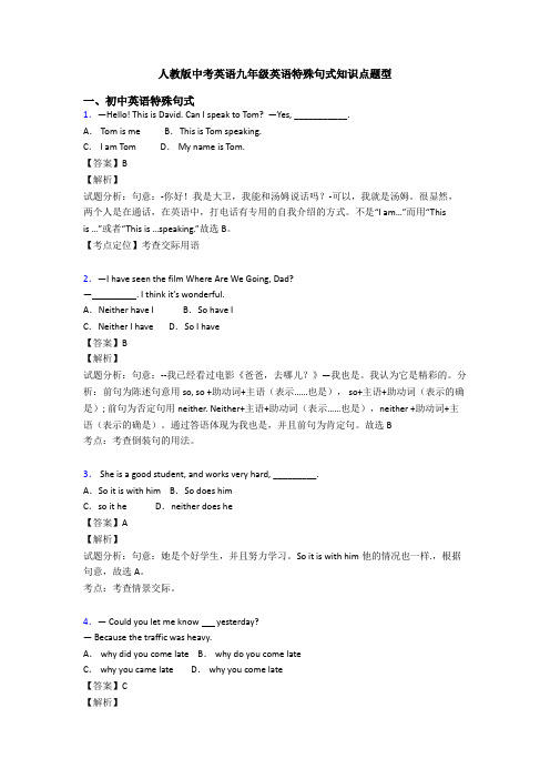 人教版中考英语九年级英语特殊句式知识点题型