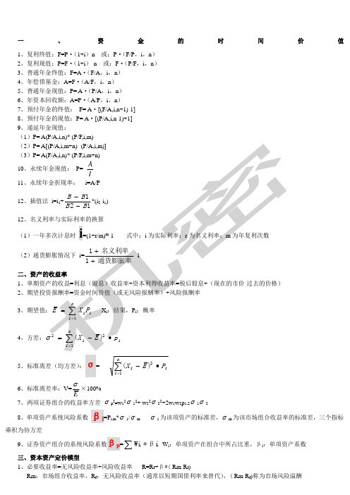 财务管理公式