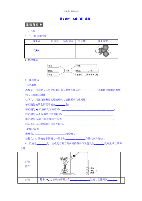 2020-2021学年高中化学苏教版2课时作业：2.2乙酸酯油脂版含答案化学