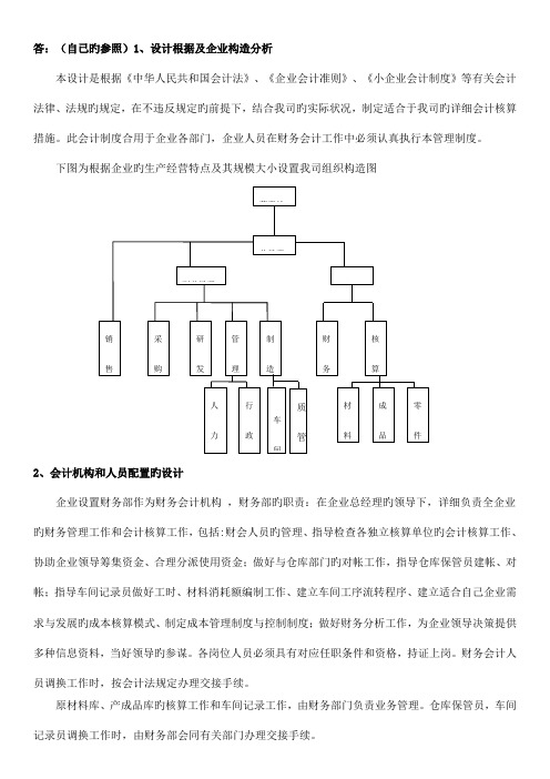 会计制度设计任务全部答案