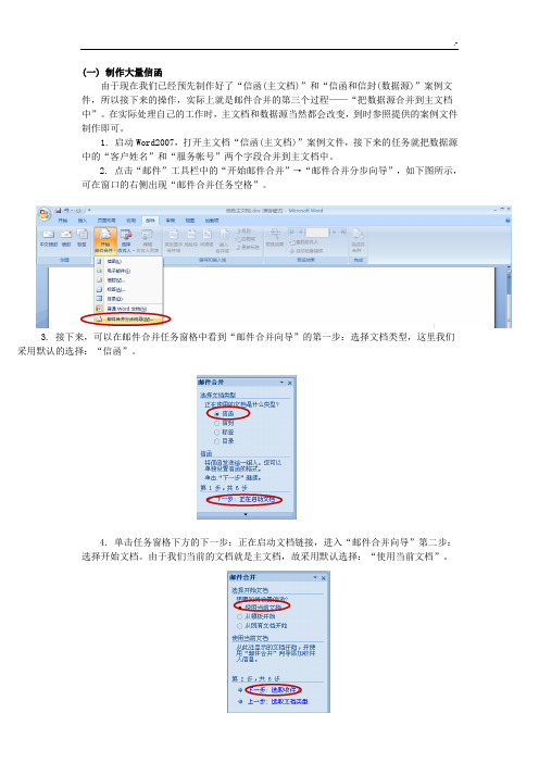 邮件合并操作技巧步骤