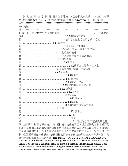 典型零件加工工艺分析及夹具设计