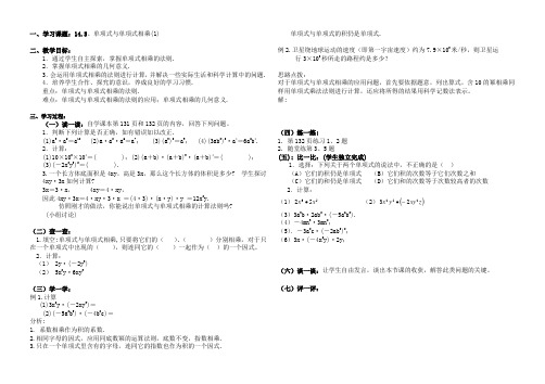 14.5单项式的乘法