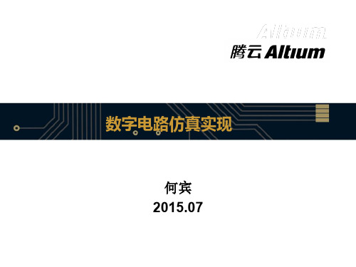 Altium Designer15.0 第9章 数字电路仿真实现