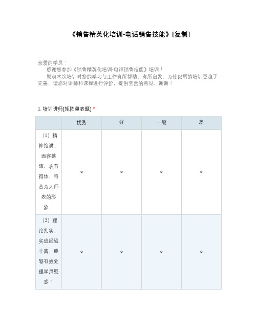 《销售精英化培训-电话销售技能》