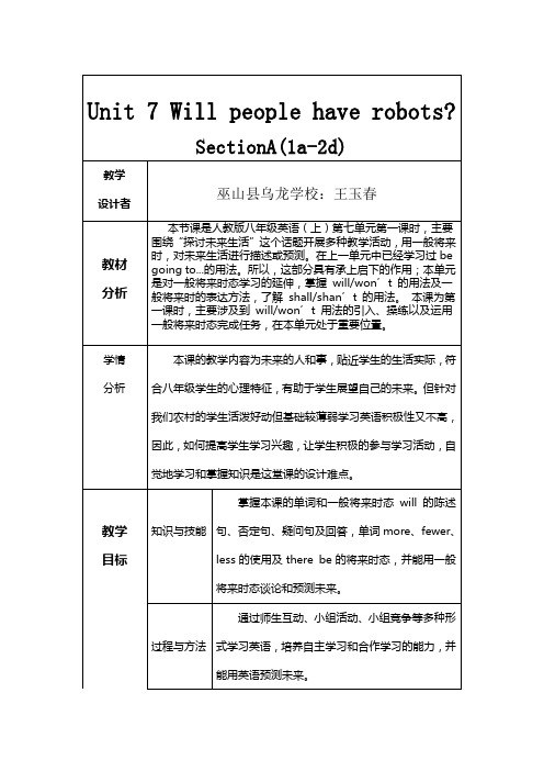 英语人教版八年级上册Unit-7-Will-people-have-robots