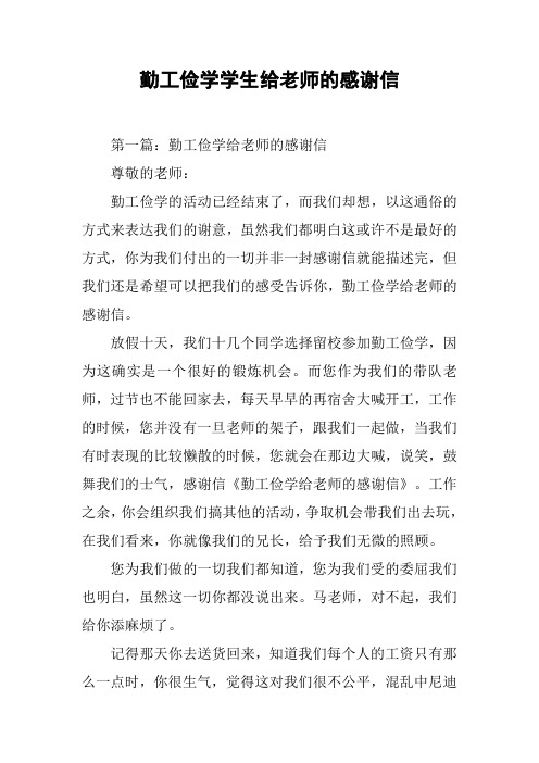 勤工俭学学生给老师的感谢信
