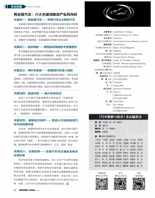 两会看汽车：六大关键词解读产业风向标