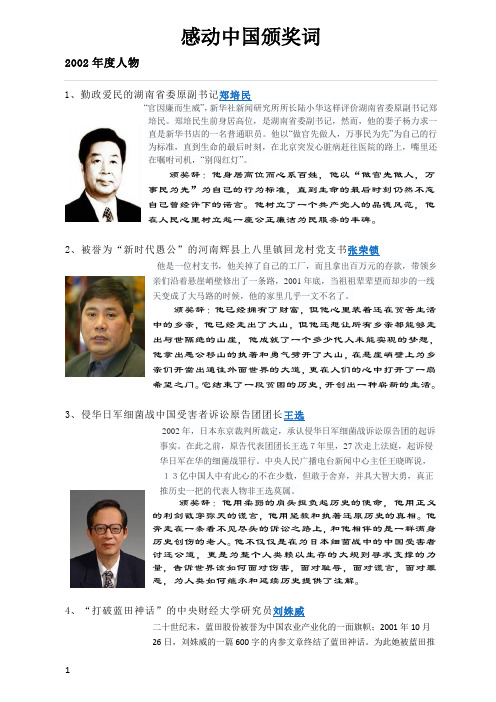 感动中国颁奖词全部