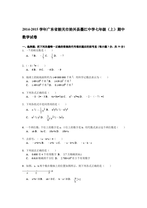 2015-2016学年七年级数学上册期中检测试题4