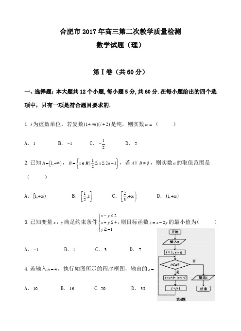 合肥二模理科数学试卷及答案