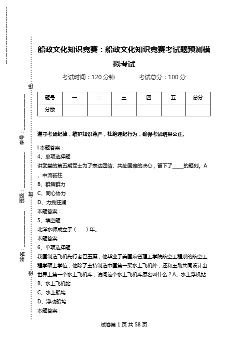 船政文化知识竞赛：船政文化知识竞赛考试题预测模拟考试_0.doc