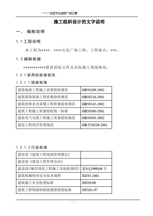 社区文化活动广场工程施工组织设计