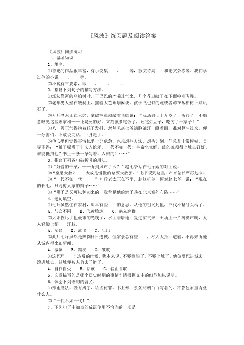 《风波》练习题及阅读答案