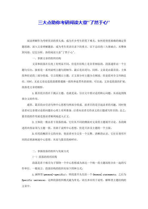 三大点助你考研阅读大意了然于心 