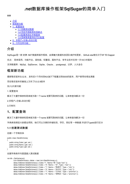 .net数据库操作框架SqlSugar的简单入门