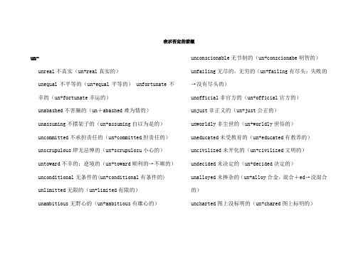 表示否定的前缀