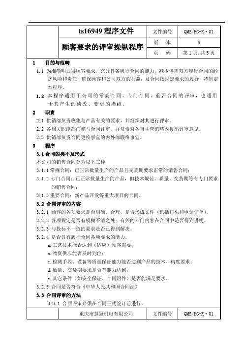 ts16949程序文件