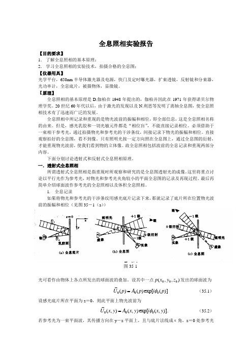 全息照相和信息光学