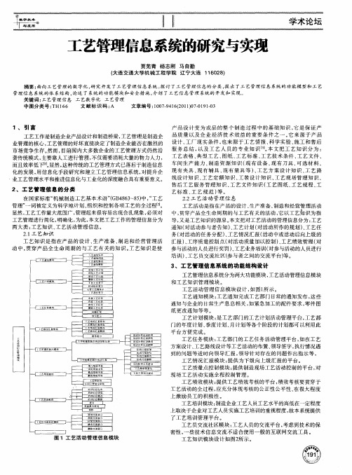 工艺管理信息系统的研究与实现