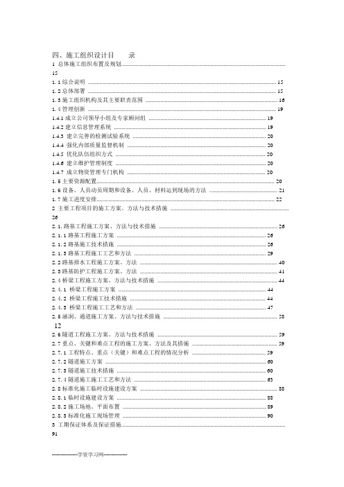 海西高速公路网宁德沈海复线高速公路柘荣至福安段施工组织设计