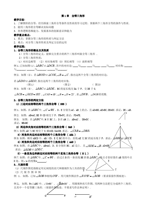 2022年初中数学精品教案《全等三角形》复习教案》公开课专用