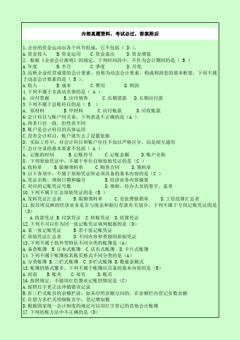 会计基础考试题库及答案