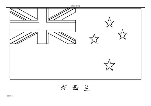 世界各国国旗涂色