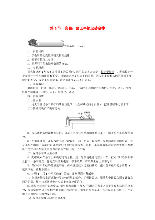 2020版高考物理总复习第三章第4节实验：验证牛顿运动定律教学案新人教版