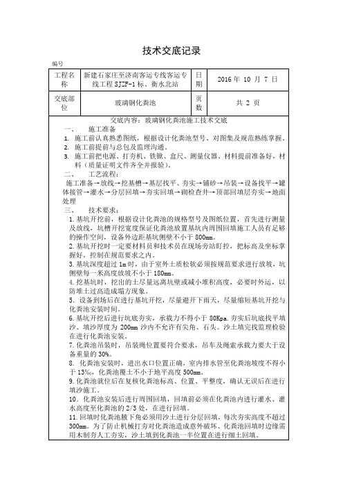 玻璃钢化粪池技术交底