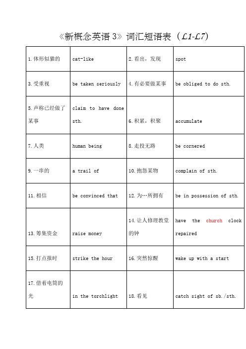 全新新概念第三册短语