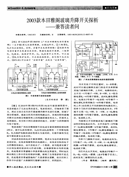 2003款本田雅阁玻璃升降开关探析——兼答读者问