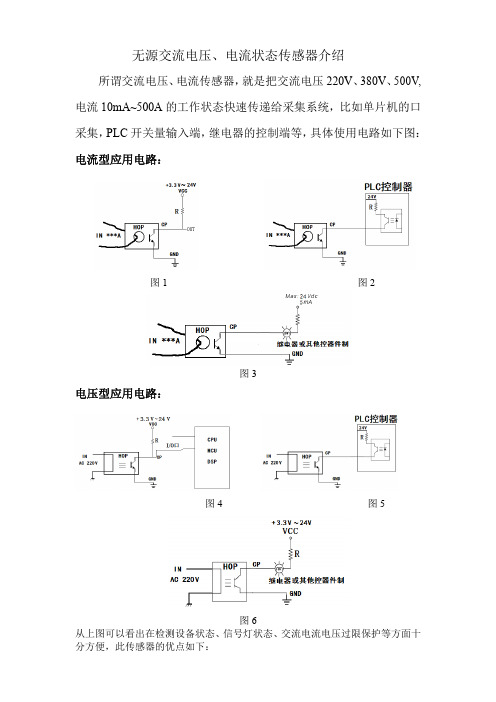 无源交流电压 电流传感器