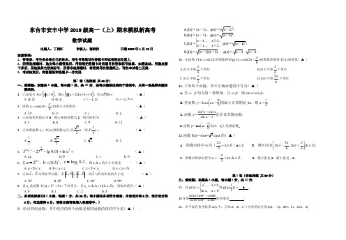 2019-2020江苏省东台市安丰中学高一数学期末模拟新高考