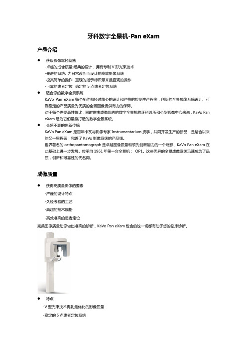 牙科数字全景机2-Pan eXam