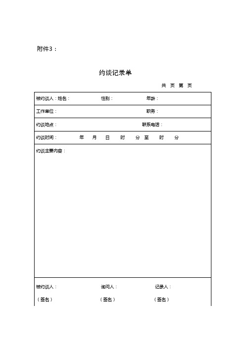 约谈记录单