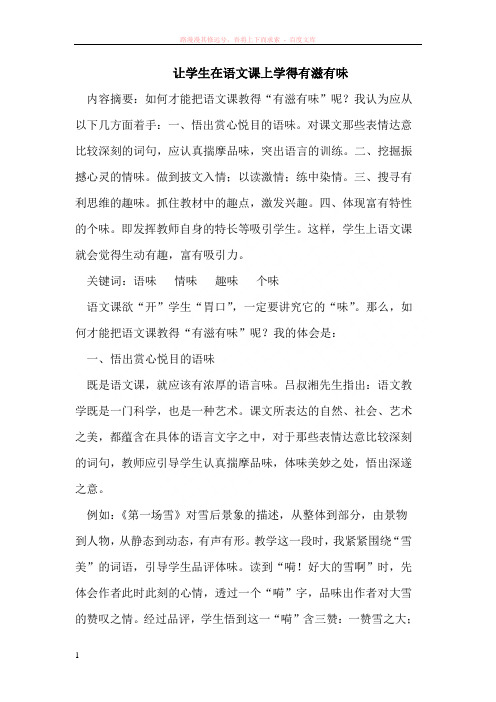 如何才能把语文课教得有滋有味