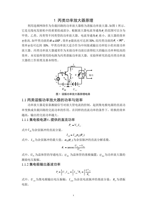 丙类功率放大器